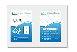 企业工作证样本