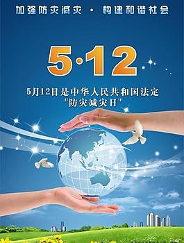 5 12防災減災日民政圖片