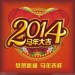 馬年大吉矢量素材