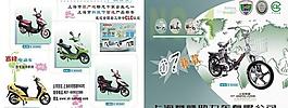 電動車宣傳單圖片