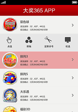 彩票APP首頁(yè)設(shè)計(jì)