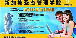 新加坡圣杰管理學院戶外海報圖片