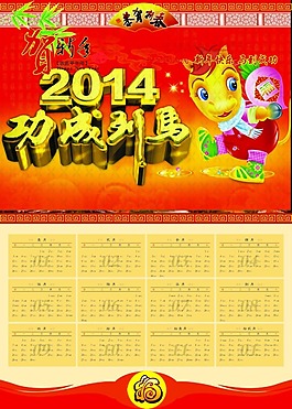 馬年掛歷素材下載