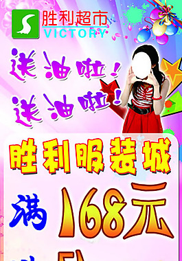 超市活動(dòng)
