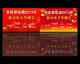新春業主答謝會