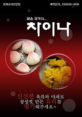 美食招贴