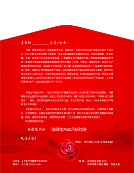 印刷展销会邀请函