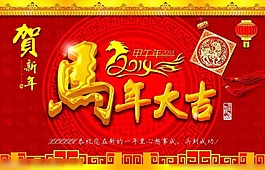 馬年 素材素材下載