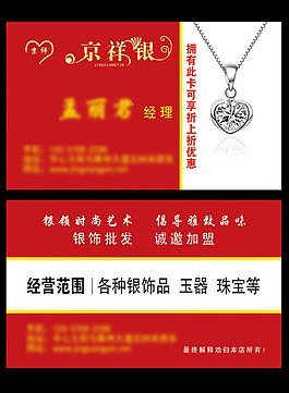 京祥銀名片