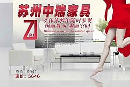 家居產品宣傳海報設計素材下載