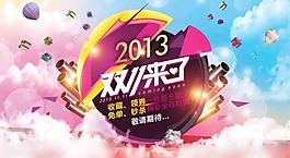 雙十一素材下載