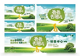 地產(chǎn)廣告設(shè)計(jì)矢量素材