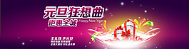 淘寶節(jié)日促銷 元旦文字素材