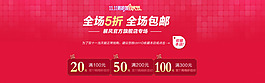 淘寶首頁圖 全屏促銷海報(bào) 網(wǎng)店模板