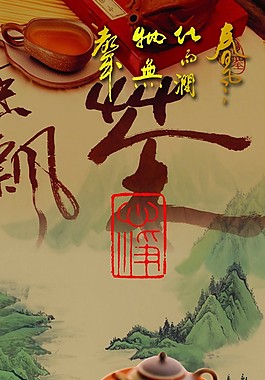 茶道 茶文化