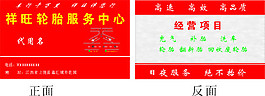 名片模板 汽车配件 车行名片
