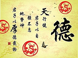 厚德載物