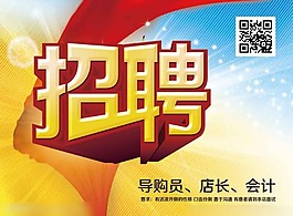 招聘模板下載