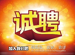 企業(yè)招聘