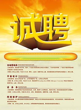 招賢納士
