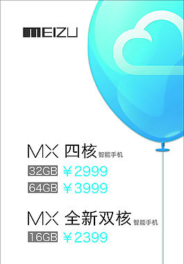 魅族展架