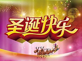圣誕節(jié)模板下載