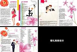 結婚準備畫冊圖片