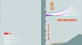 电子画册封面图片