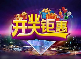 開業(yè)優(yōu)惠