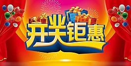 盛大開業(yè)