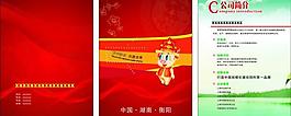 企業(yè)文化畫冊(cè)圖片
