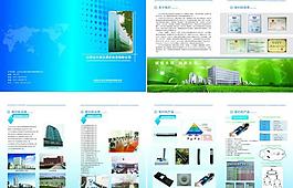 科技畫冊 公司簡介圖片