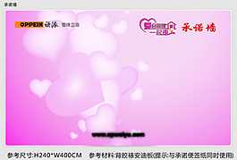 承諾墻