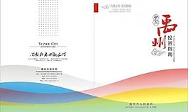 畫冊封面圖片