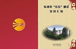 畫(huà)冊(cè)封面圖片
