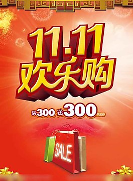 雙11來(lái)啦