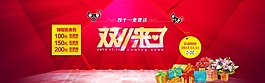 雙十一來(lái)了淘寶海報(bào)首頁(yè)