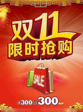 雙十一