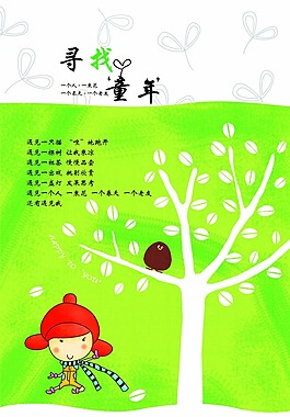 寻找童年