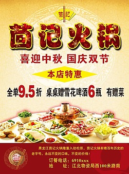 火鍋