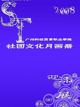 社團畫冊封面圖片