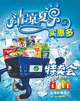 促銷 冰冷 夏季特賣會模板