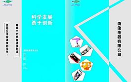 企業(yè)畫冊(cè)封面圖片