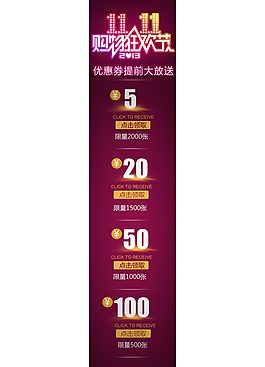 淘寶雙11優惠券