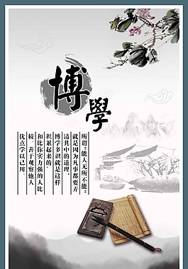 博学展板素材下载