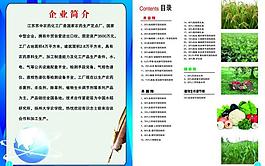 蘇中農(nóng)藥畫冊(cè)簡(jiǎn)介圖片