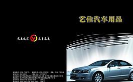 汽車用品畫冊 封面圖片