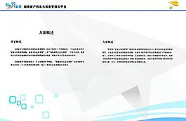 軟件企業宣傳畫冊圖片
