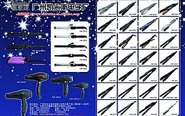 吹風機畫冊內頁圖片