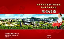 畫冊封面（酒業）圖片